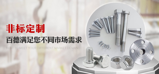 非標定制，百德滿足您不同市場需求